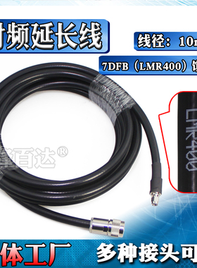 LMR400同轴射频馈线50-7DFB粗线WIFI路由器2.4G室外玻璃钢天线连接线延长跳线SMA内针内孔转N公/N母/TNC/BNC