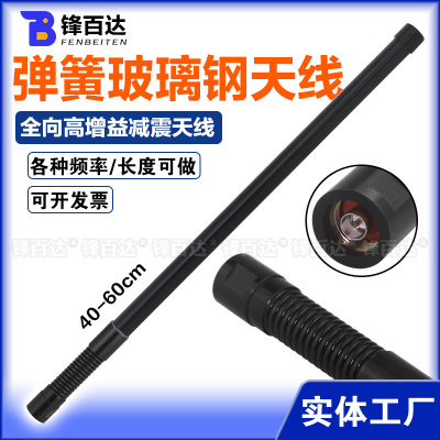 Lora1.4G2.4/5.8G弹簧玻璃钢天线