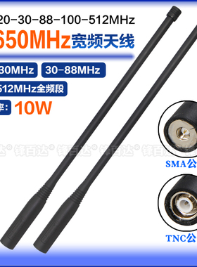 低频全频段天线1.5-30MHz-88M-20-512MHz/0-650MHZ 20-100-300-500兆全向战术折尺电台短波吸盘天线TNC/SMA头