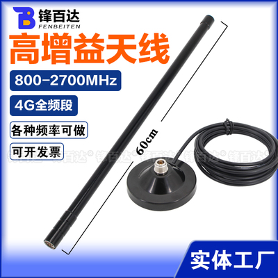 2.4G 3G 4G LTE全网通路由器信号增强天线全频段玻璃钢放大器物联网高增益800-2700M车载大吸盘基站全向天线
