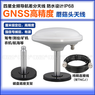 GNSS蘑菇头天线北斗GPS导航天线驾校考试四星多频农机导航定位天线RTK差分高精度测绘有源天线底座支架连接线