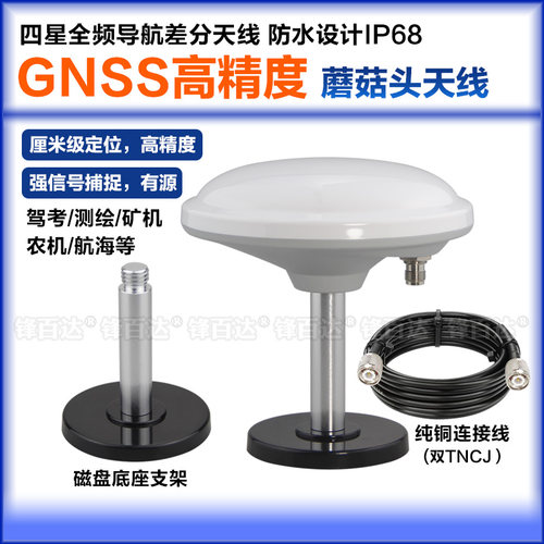 GNSS蘑菇头驾校GPS导航RTK天线
