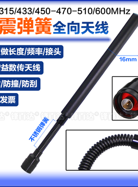 LORA网关433兆数传电台模块弹簧减震天线230-315-450-470-490-510MHZ 566--600-626-678MHz全向高增益天线N头