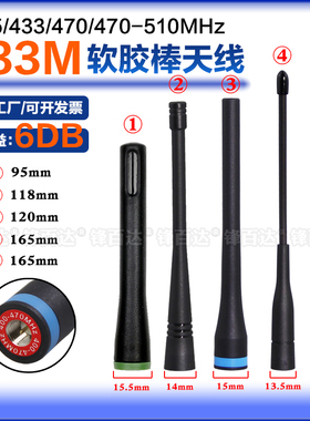 lora 433MHz 315M 400-420M 450-470MHZ 490M 470-510MHz无线数传模块LORA全向高增益外置软胶棒天线SMA