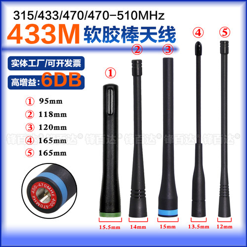 433-450-470-490-510MHz模块天线