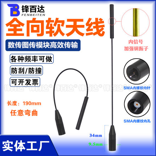 840-868-915MHz模块高增益软天线