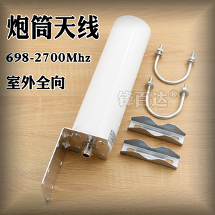 2G/3G/4G/LTE全向炮筒三网通室外防水信号放大天线手机信号增强接收器天线长台式高增益698-2700Mhz全频段
