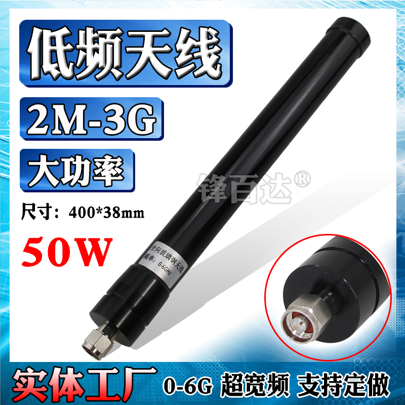 0-6G全向玻璃钢天线全频段50W