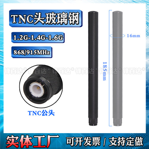 GIZONT吉讯广达TNC头玻璃钢天线