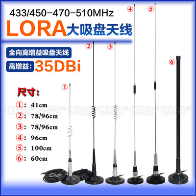 LORA230/433/470-510M大吸盘天线