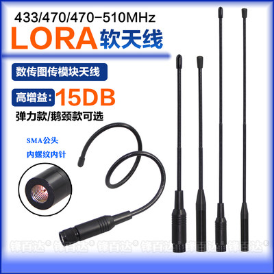 LORA230M-433M-470-510MHz软天线