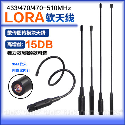 433mhz软天线170/230/433M/470/470-510MHz/600/566-678MHZ LORA 4G模块高增益全向图传数传软天线SMA软胶棒
