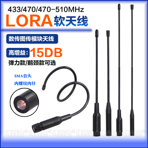 LORA230M-433M470-510MHz软天线