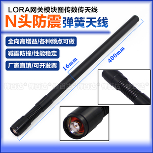 1.5G 868 915MHz 1420 1.2 1530MHZ 860 N头840 1.6G数传图传机器人全向高增益弹簧防震天线 1.3G 1.4G 930M