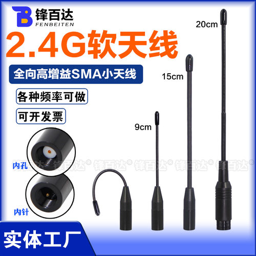 WIFI2.4G蓝牙模块软天线