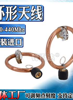 环形天线430-440Mhz 435兆可调频点天线 精准度高覆盖方向广信号强 全向高增益SMA头天线