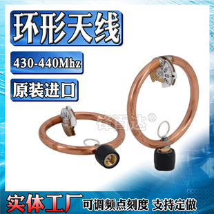 环形天线430 435兆可调频点天线 精准度高覆盖方向广信号强 全向高增益SMA头天线 440Mhz