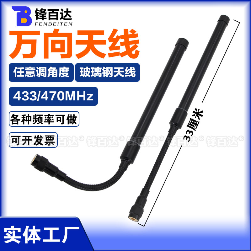 LORA外置鹅颈玻璃钢天线433/470