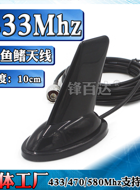 鲨鱼鳍433mhz外置短天线LORA网关150-230-315-400-450-460-470-490M-510mhz高增益车载图传数传电台吸盘天线