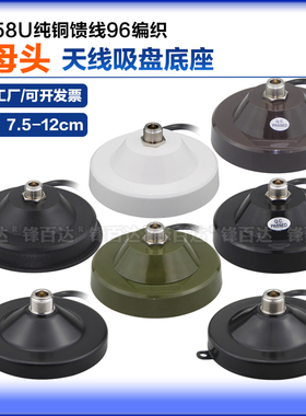 N母头大吸盘LORA 3G4G5G WIFI 2.4G/5.8G全向N公头玻璃钢天线底座50-3RG58U纯铜线驾校考场天线大磁吸座支架