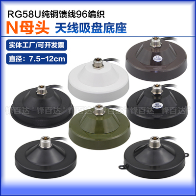 N母头吸盘N公头玻璃钢天线磁盘座