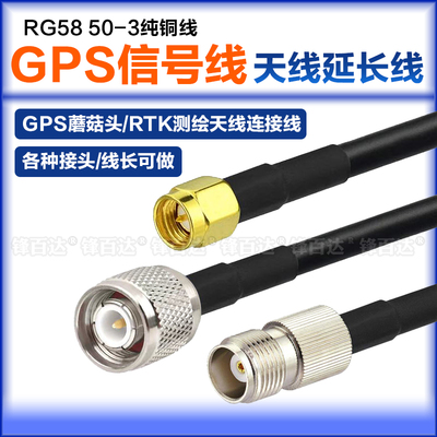 GNSSGPSRTK天线连接线SMA双TNC