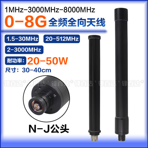 锋百达2MHz-3G/0-8G短波宽频天线