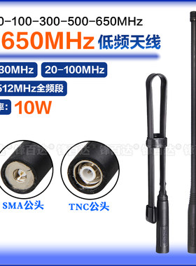 低频天线1.5-30/20-512/0-650MHz