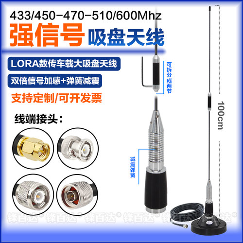 350/433/470-510/600M大磁盘天线