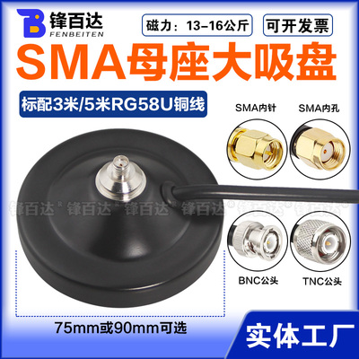 SMA头天线强磁盘底座0-6G低损耗