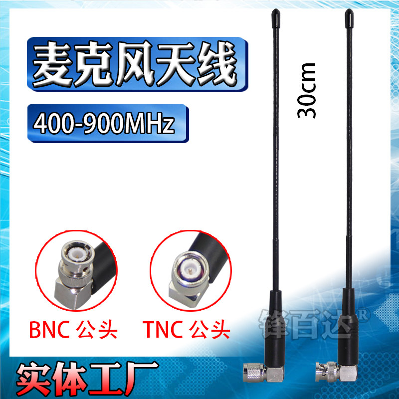 BNC公头麦克风天线远距离增强接收高增益软鞭鞭状天线话筒延长线连接线无线话筒信号接收机天线TNC公头Q9卡口