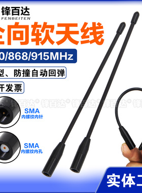 LORA网关物联网无人机模块806-826/825-850M 840/868/900/915/902-928MHz软鞭状全向高增益图传数传NB天线SMA