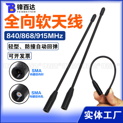 840/868/900M/915M软鞭状天线