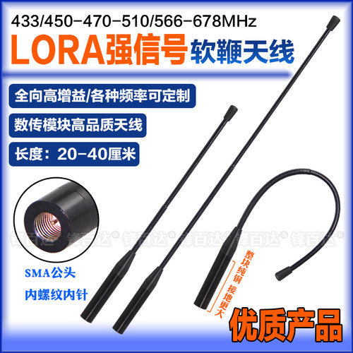 LORA数传模块外置鞭状全向软天线