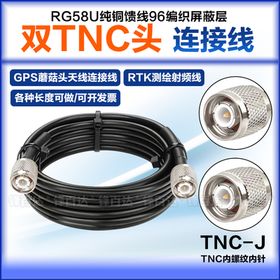 GPS/GNSS/RTK测绘双TNC信号馈线