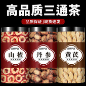 三通茶山楂丹参黄芪组合各6g茶包中药材正品 正品 官方旗舰店泡水喝