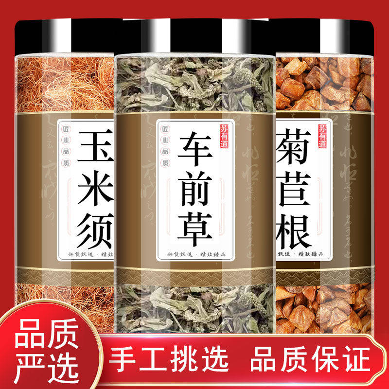 玉米须车前草菊苣根中药材正宗泡