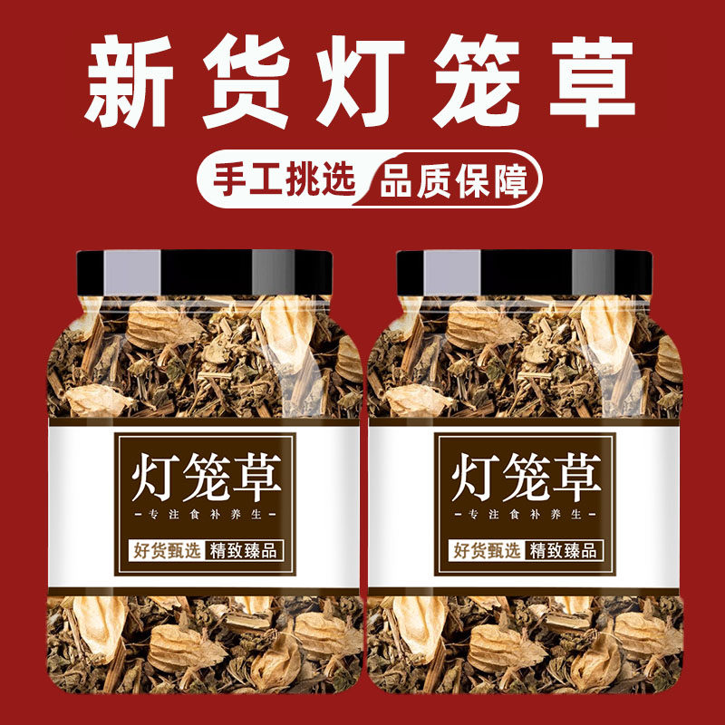 灯笼草中药材灯笼鬼灯笼苦灯笼草断血流姑娘果干草药泡水煮水功效
