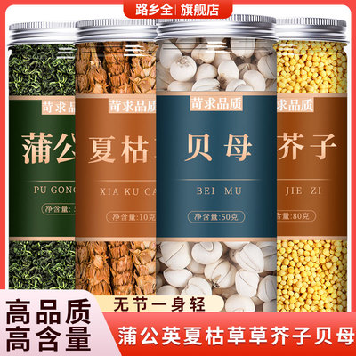 蒲公英夏枯草芥子贝母各6g