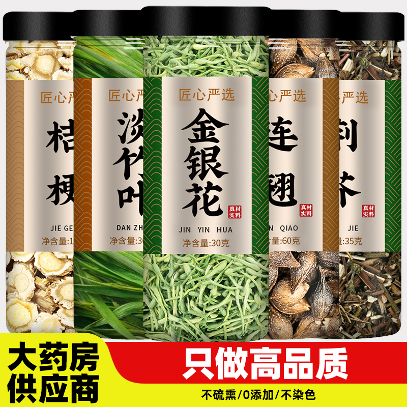 金银花连翘淡竹叶荆芥桔梗