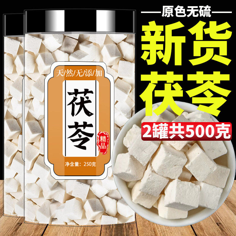 云南茯苓泡水中药材正品旗舰店白伏苓粉片野生养生茯苓丁土茯苓块