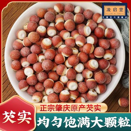 芡实干货500g特级旗舰店正品肇庆茨实欠实新鲜新货生鸡头米旗舰店