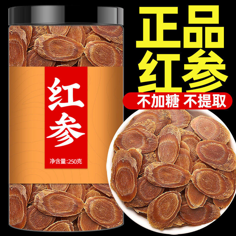 红参正品官方旗舰店中药材正品长白山泡水泡茶无糖人参西洋叁滋补