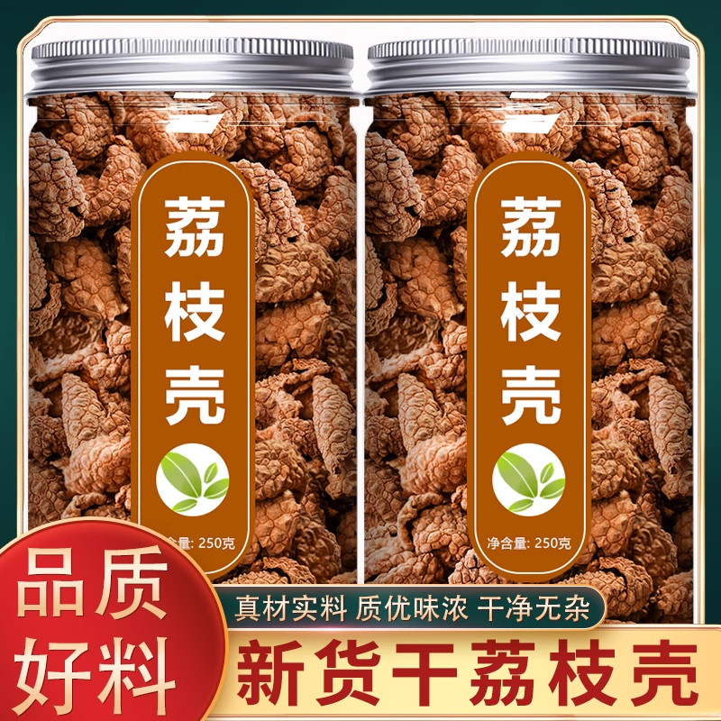荔枝壳中药材正品500克干图片