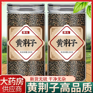 黄荆子中药材正品枕头填充物布荆子黄金子五指柑土常山泡水煮水用