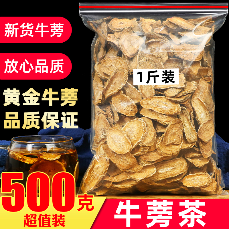 牛蒡根牛蒡500g徐州黄金牛蒡片泡水非台湾新鲜干牛蒡牛旁泡茶养生