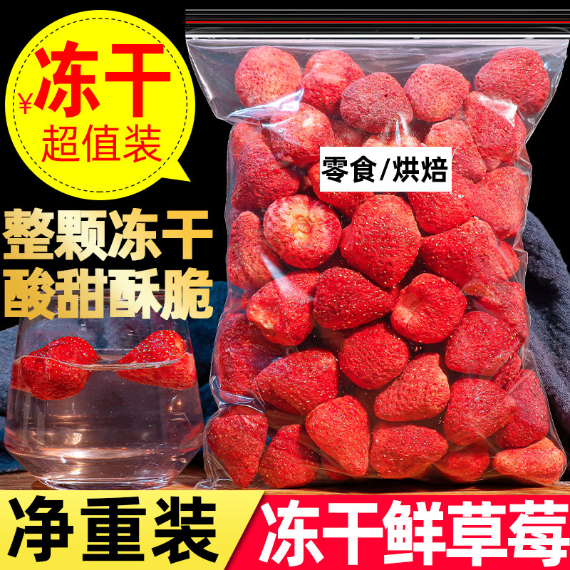 冻干草莓干500g整颗粒零食即食蛋糕制作原材料雪花酥草莓脆冻干,茶,冻干速溶水果块茶/果粒茶,淘宝优惠券,粉丝福利购,淘宝优惠卷