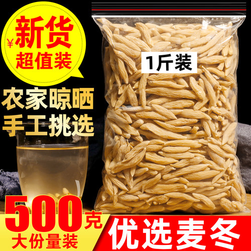 麦冬500g散装新货四川麦冬
