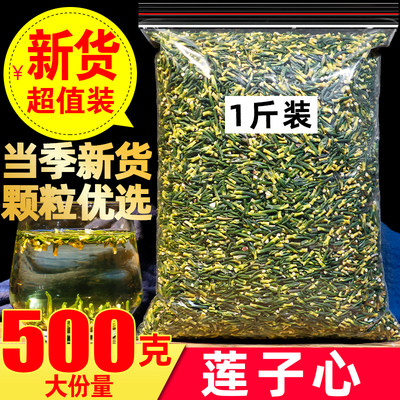 莲子心茶500g新货养生花草茶