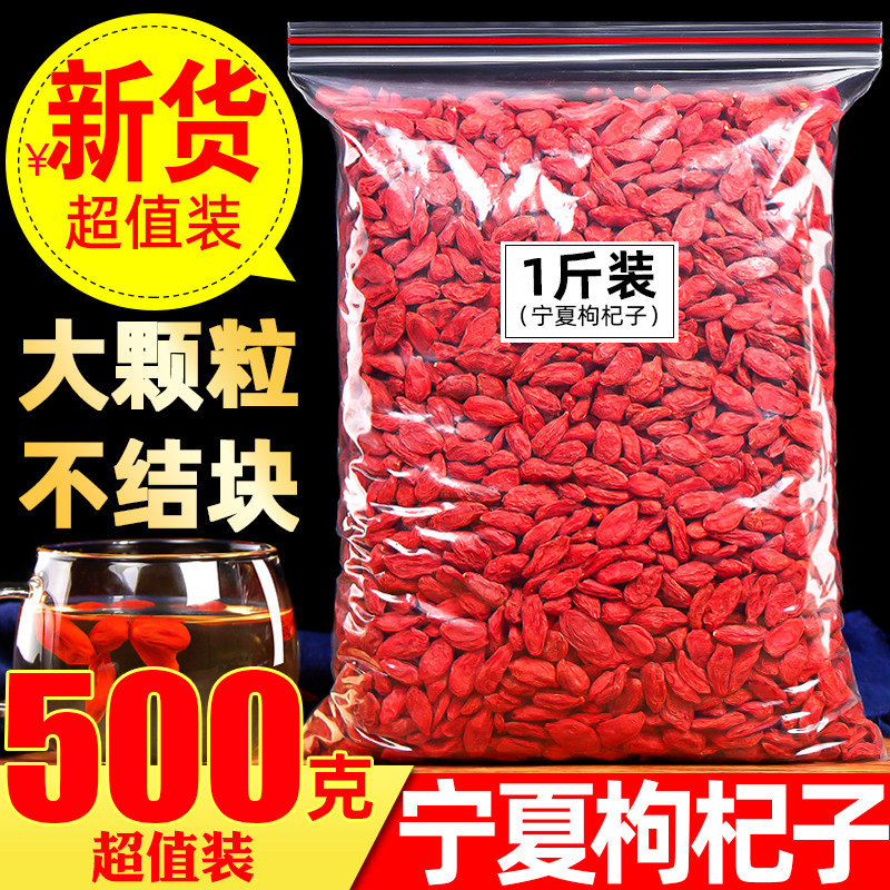 枸杞子新货宁夏中宁红枸杞500g大颗粒新货袋装枸杞子泡水枸杞茶男图片